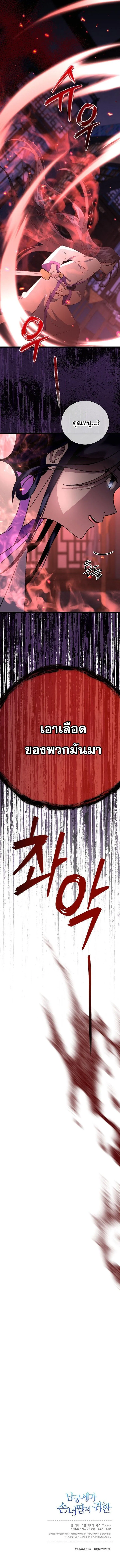 The Return of Namgung_s Granddaughter หลานสาวตระก_ลน_มก_งเป_นผ_หวนค_น ตอนที่ ตอนที่ 10 รูปที่ 14