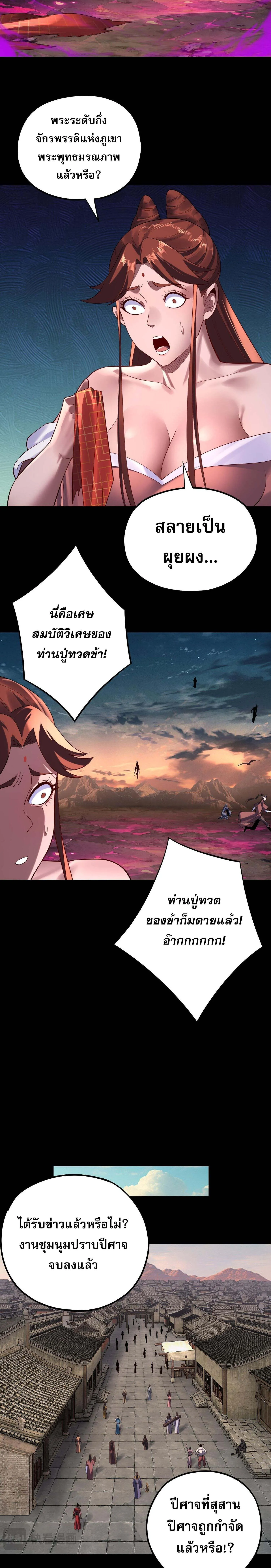 I Am the Fated Villain ตอนที่ ตอนที่ 218 รูปที่ 7