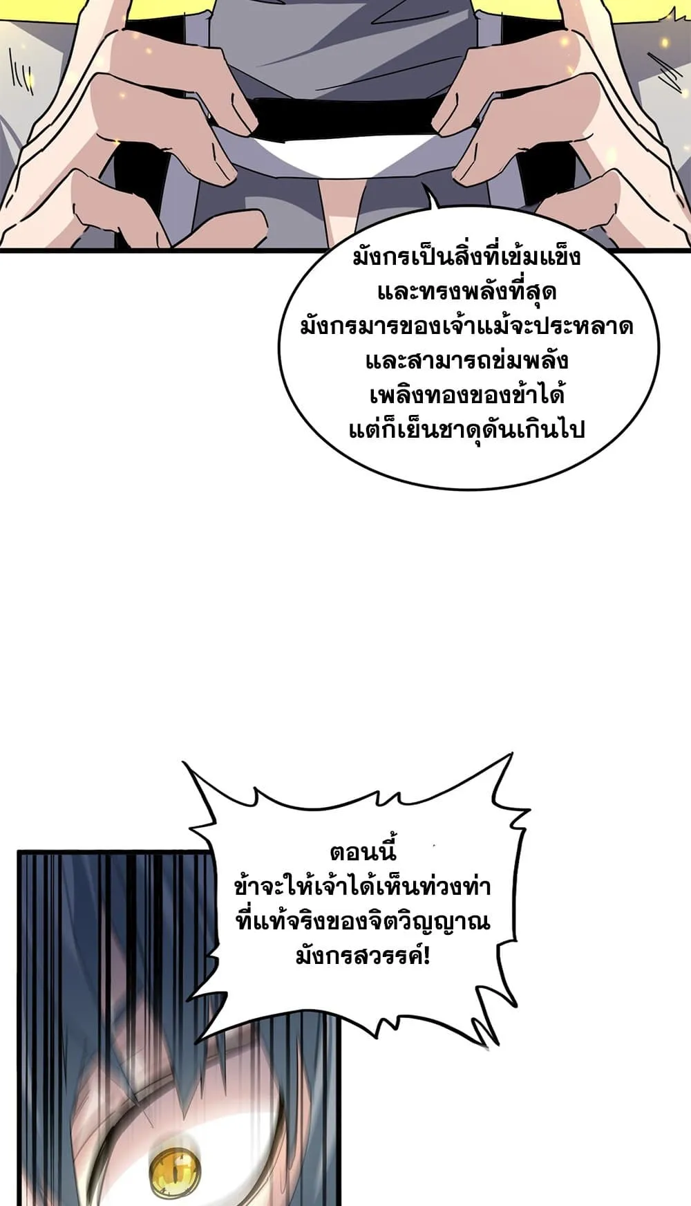 Magic Emperor ราชาจอมเวทย_ ตอนที่ ตอนที่ 724 รูปที่ 41