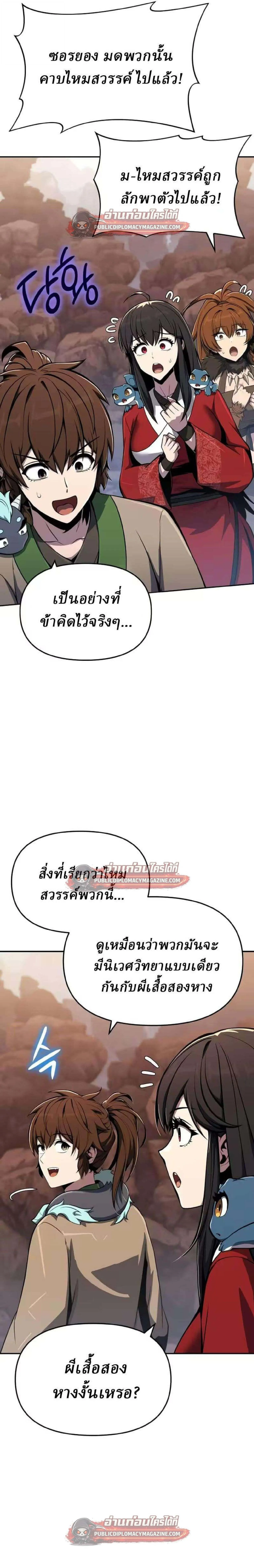 The Poison Master of Sacheon Tang Clan สาราน_กรมส_ตว_พ_ษของสตร_มเมอร_ผ_เก_ดใหม_ในต_างโลก ตอนที่ ตอนที่ 81 รูปที่ 28