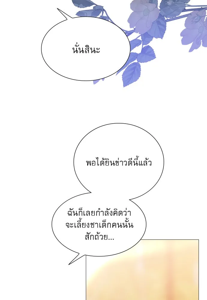 ถ้าไม่ร้อง ก็จงอ้อนวอนซะ ตอนที่ 45 รูปที่ 61