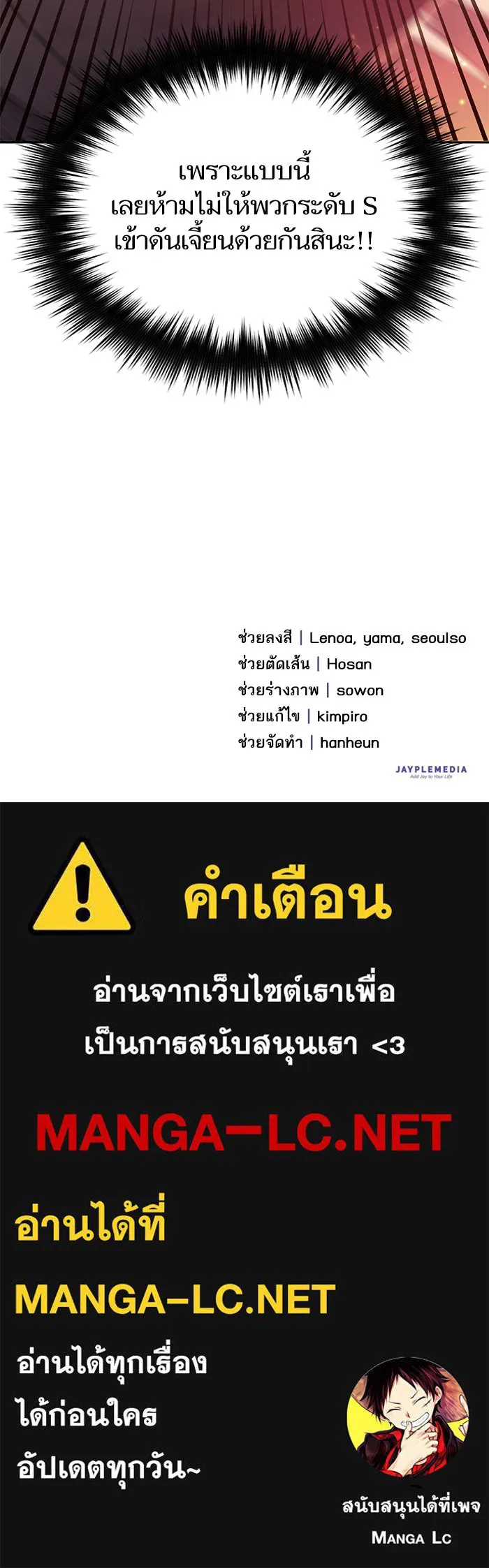 My S-Class Hunters ตอนที่ 59 ไปเข้าดันเจี้ยนด้วยกันเถอะ (1) รูปที่ 115