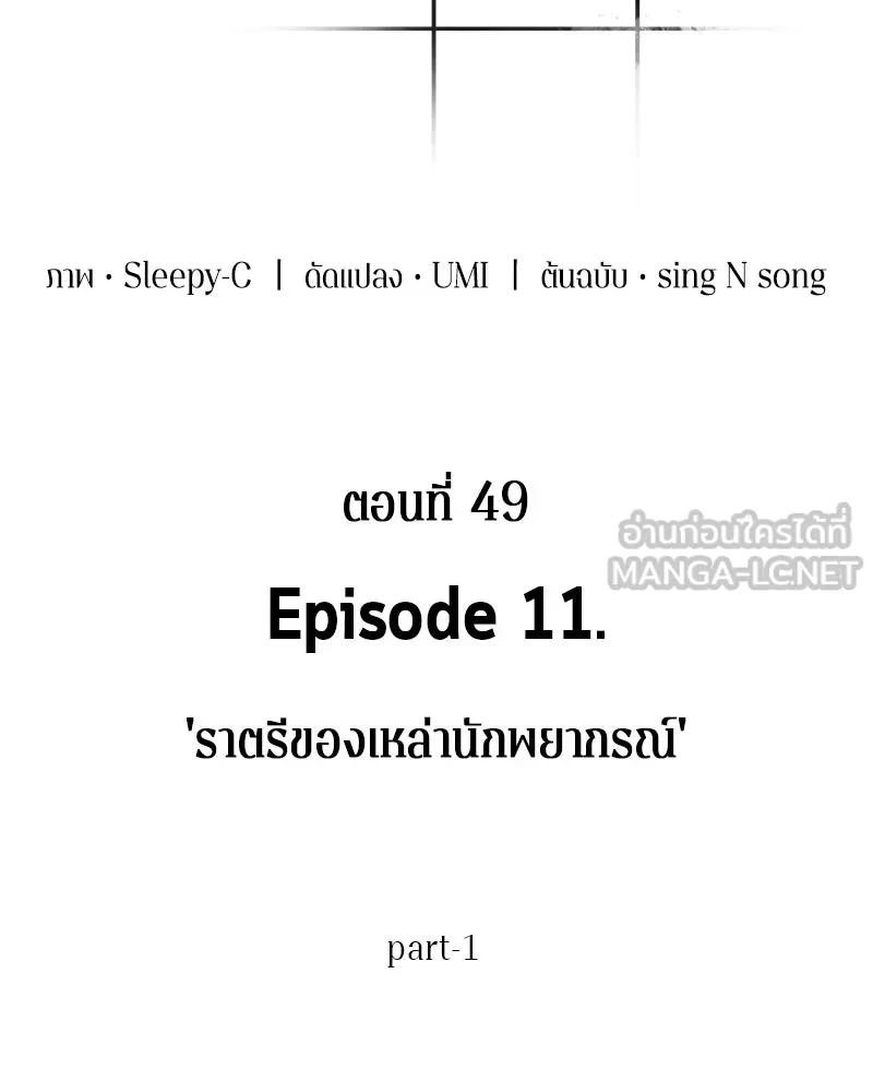 Omniscient Reader อ่านชะตาวันสิ้นโลก ตอนที่ 11 ราตรีของเหล่านักทำนาย (1) รูปที่ 6