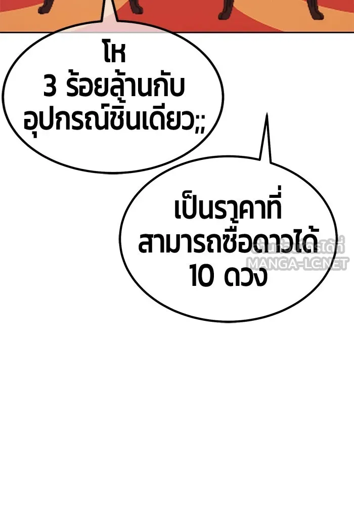 +99 ท่อนไม้พร้อมบวก ตอนที่ 66 คนลวง (4) รูปที่ 75