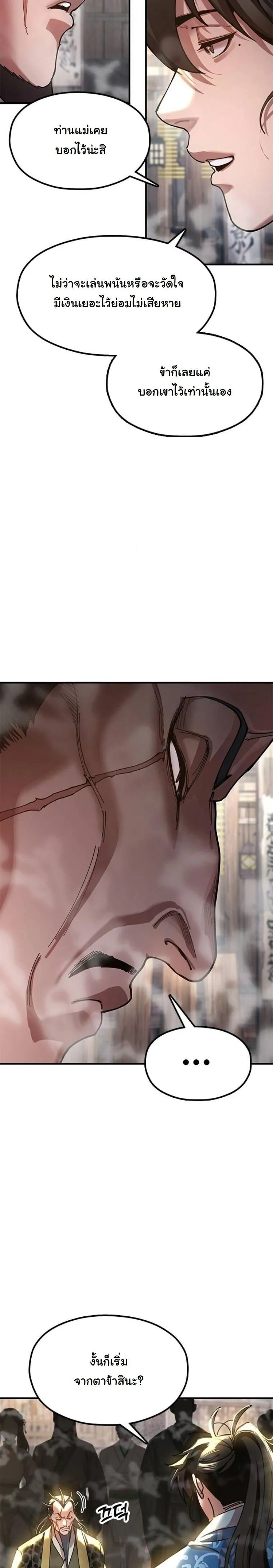 Chronicles of the Lazy Sovereign บ_นท_กของราชาจอมข_เก_ยจ ตอนที่ ตอนที่ 23 รูปที่ 26