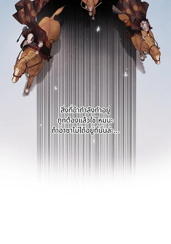 อาซา ตอนที่ 53 การหักหลัง รูปที่ 13