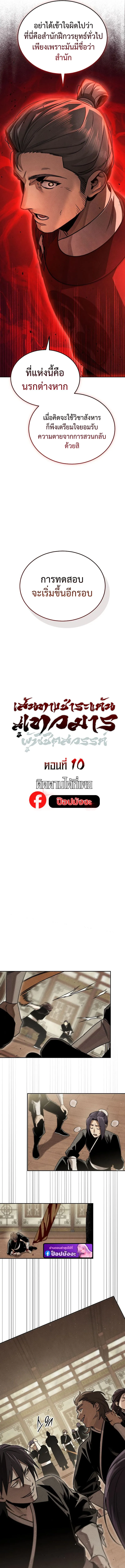 The Divine Demon_s Grand Ascension เส_นทางชำระแค_นส_เทวมารผ_พ_ช_ตสวรรค_ ตอนที่ ตอนที่ 10 รูปที่ 3