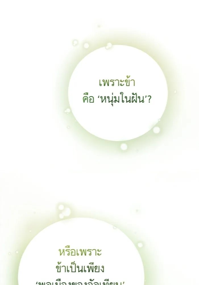 บุตรีดยุกขอไม่แต่งงานbrกับหนุ่มในฝัน ตอนที่ 24 รูปที่ 50