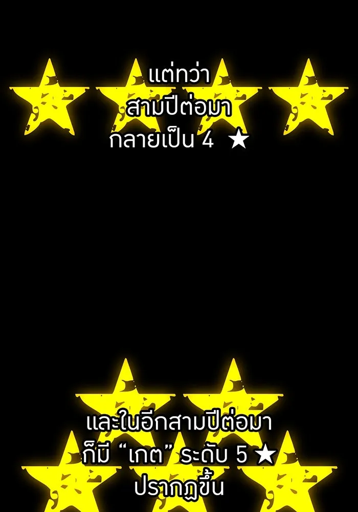 เพลเยอร์เลือดเทวะ ตอนที่ 27 สเตจ  บัลลังก์แห่งวายุและอัสนี รูปที่ 4