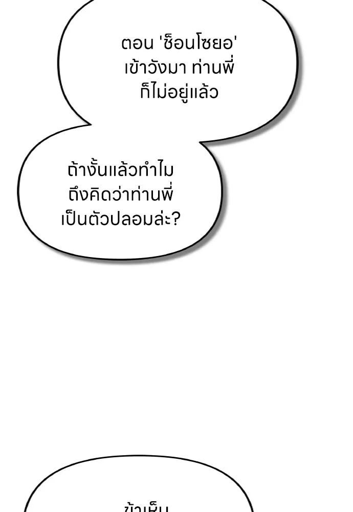 ข้าเนี่ยนะเป็นพระสนม ตอนที่ 82 ข้าชอบบทกวี รูปที่ 34