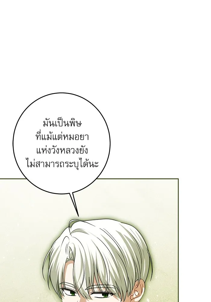 ครอบครัวตัวร้ายปล่อยฉันไปเถอะ ตอนที่ 45 รูปที่ 5