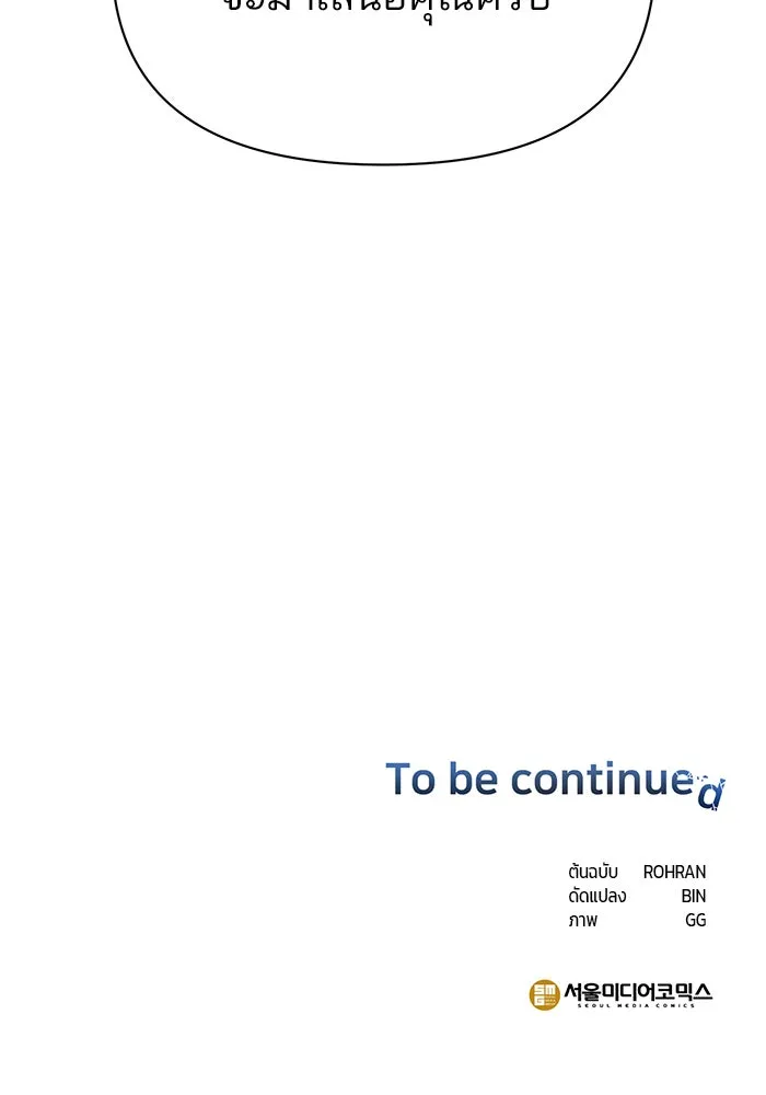 อะคาเดมีนี้เห็นทีจะเจ๊ง ตอนที่ 70 รูปที่ 127