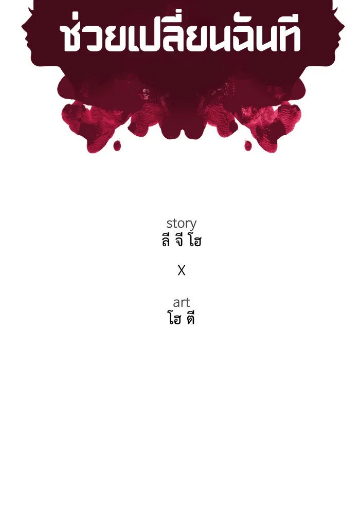 ช่วยเปลี่ยนฉันที ตอนที่ 159. ซองคโยบิน 8 รูปที่ 40