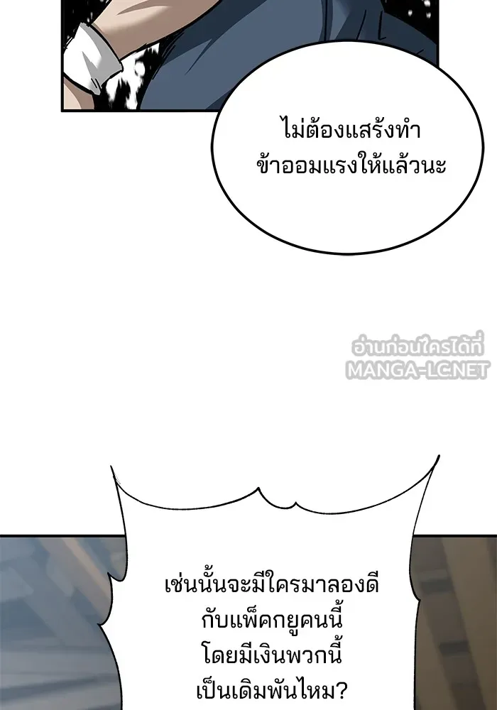 คุณปู่จอมยุทธกับหลานสาวสุดแกร่ง ตอนที่ 24 รูปที่ 75