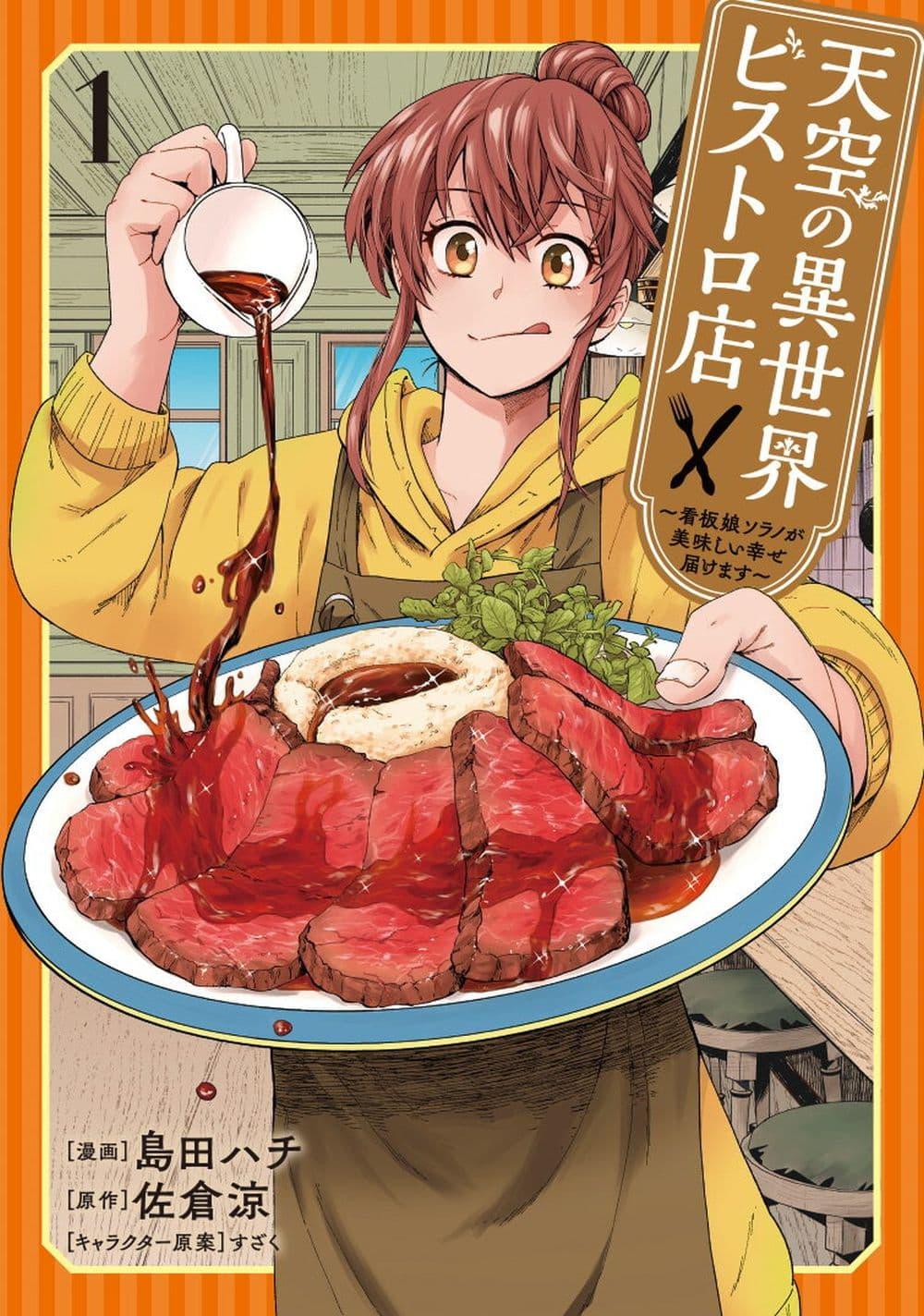 Manga-lc-com อ่านมังงะ อ่านการ์ตูน ออนไลน์ ฟรี Tenkuu no Isekai Bistro-Ten – Kanban Musume Sorano ga Oishii Shiawase Todokemasu ตอนที่ 1 2 3 4 5 6 7 8 9 10 11 12 13 14 ฟรี ไม่มีโฆษณา Manga-lc - อ่าน มังงะ อ่าน การ์ตูน ออนไลน์ อ่านมังงะ ฟรี