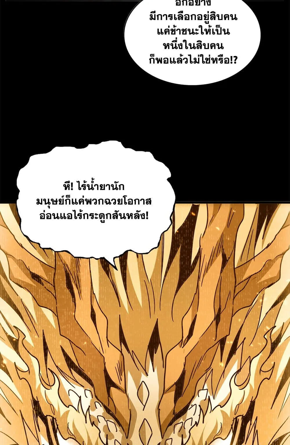 Magic Emperor ราชาจอมเวทย_ ตอนที่ ตอนที่ 732 รูปที่ 22