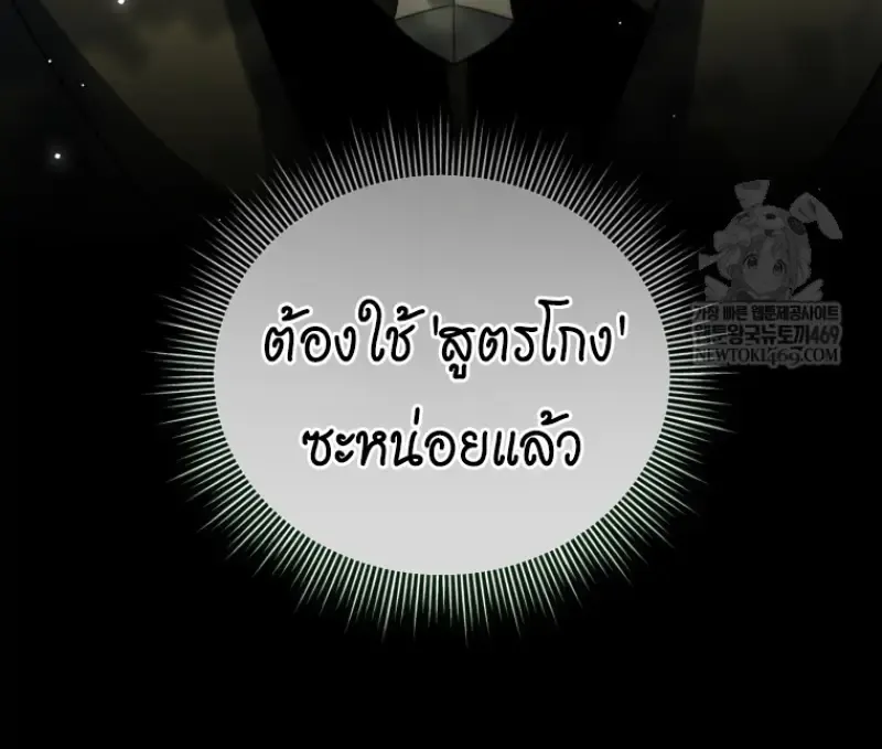 Player Who Returned 10_000 Years Later เพลเยอร_ผ_กล_บมาในรอบหม_นป_ ตอนที่ ตอนที่ 141 รูปที่ 70