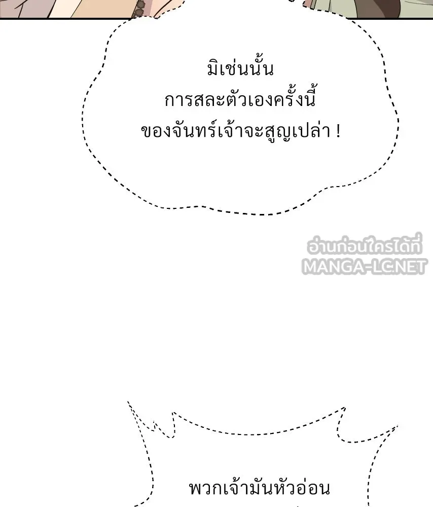 จันทร์เจ้า ตอนที่ ตอนที่ ๕๑  บทลงโทษ รูปที่ 48