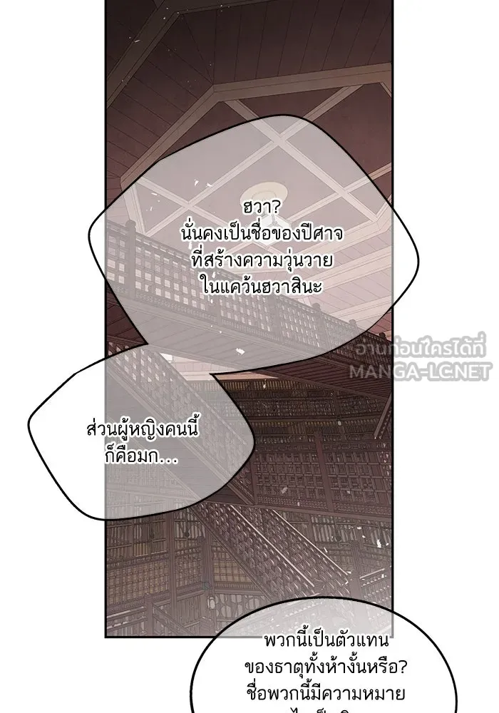 อาซา ตอนที่ 48 จู่โจม รูปที่ 21