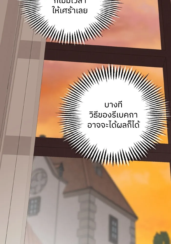 ครอบครัวสามีเห็นทีจะคลั่งรัก ตอนที่ 63 รูปที่ 107