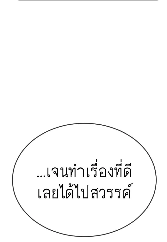 ยุคแห่งยอดมนุษย์ ตอนที่ 70 รูปที่ 65