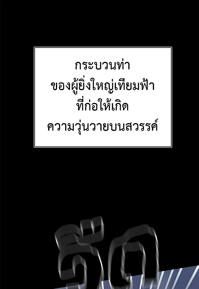 ยมราชลงทัณฑ์ ตอนที่ 146 รูปที่ 53