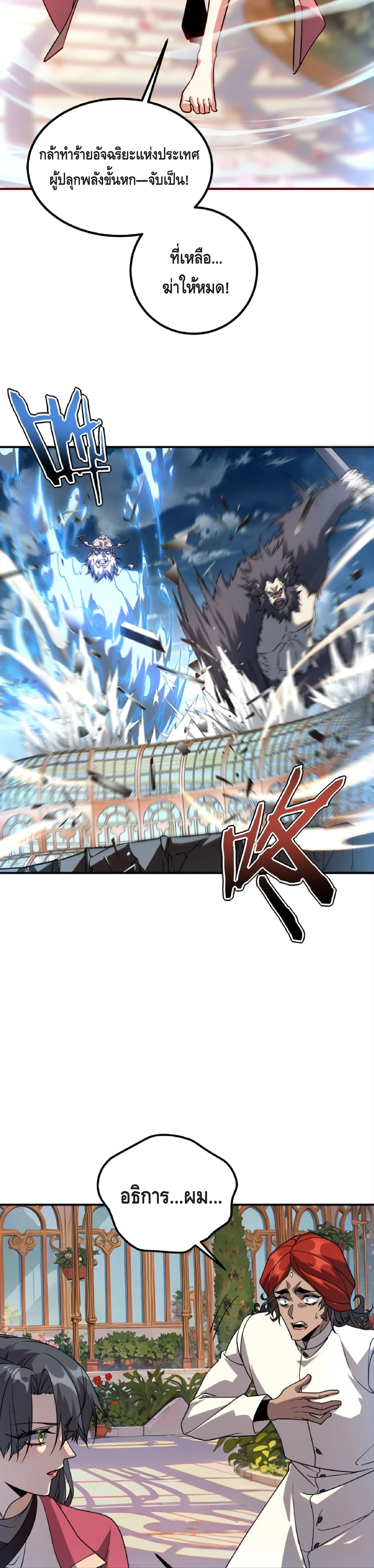 Awakening the Purple Thunder at the Beginning ปล_กอาช_พระด_บ S เทพอ_สน_ม_วงสวรรค_ ตอนที่ ตอนที่ 42 รูปที่ 8