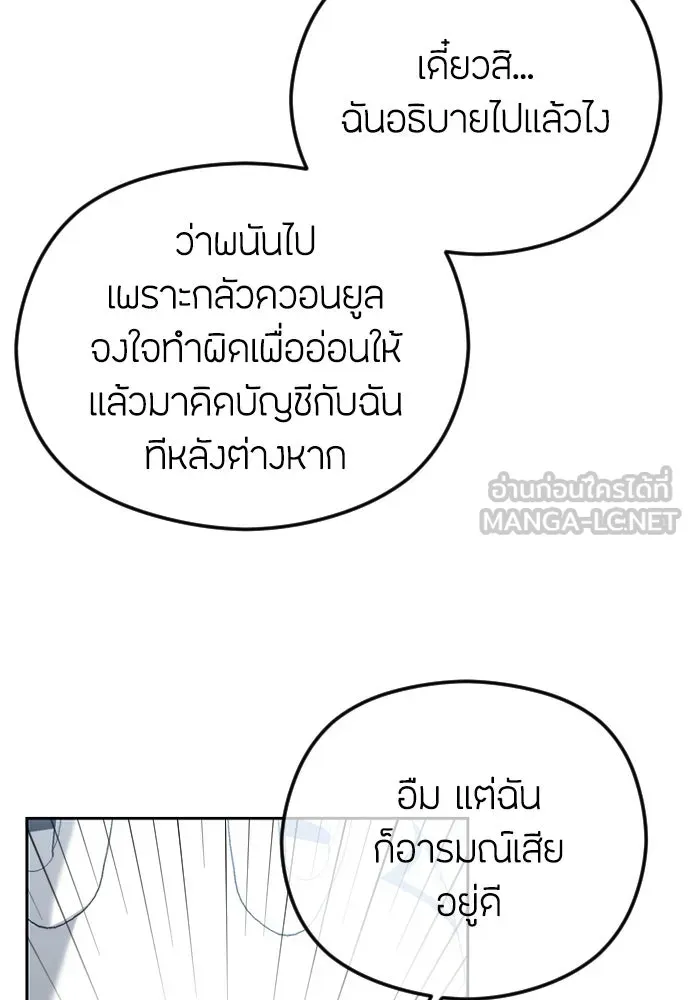 วิธีหนีตายจากนิยายโรคจิต ตอนที่ 84 รูปที่ 27
