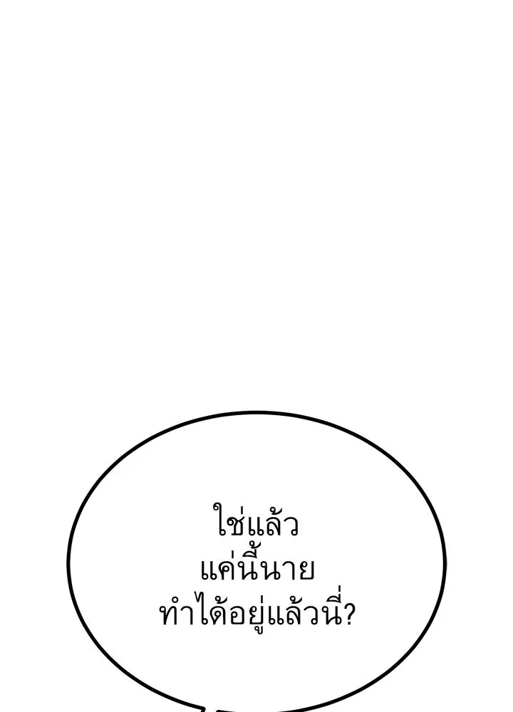 ราชาลานประลอง ตอนที่ 23 รูปที่ 29