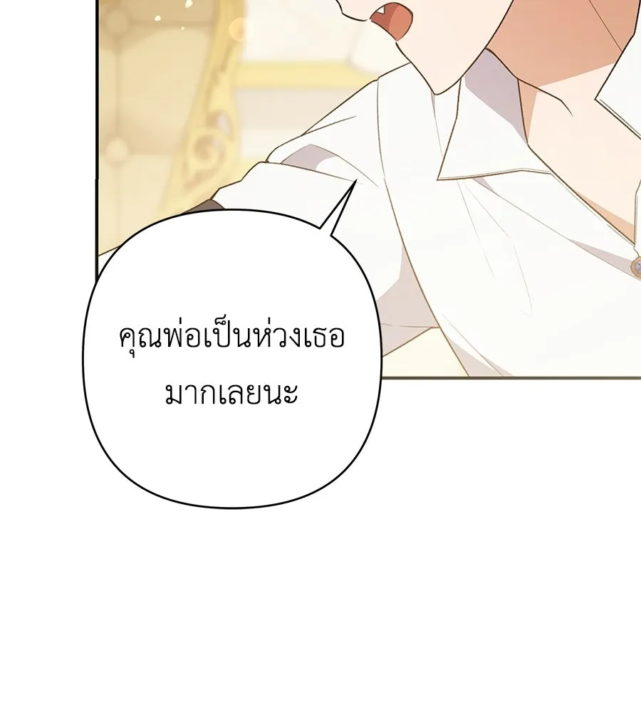 คุณพ่อของหนูคือศัตรูในชาติก่อน ตอนที่ 14 รูปที่ 107
