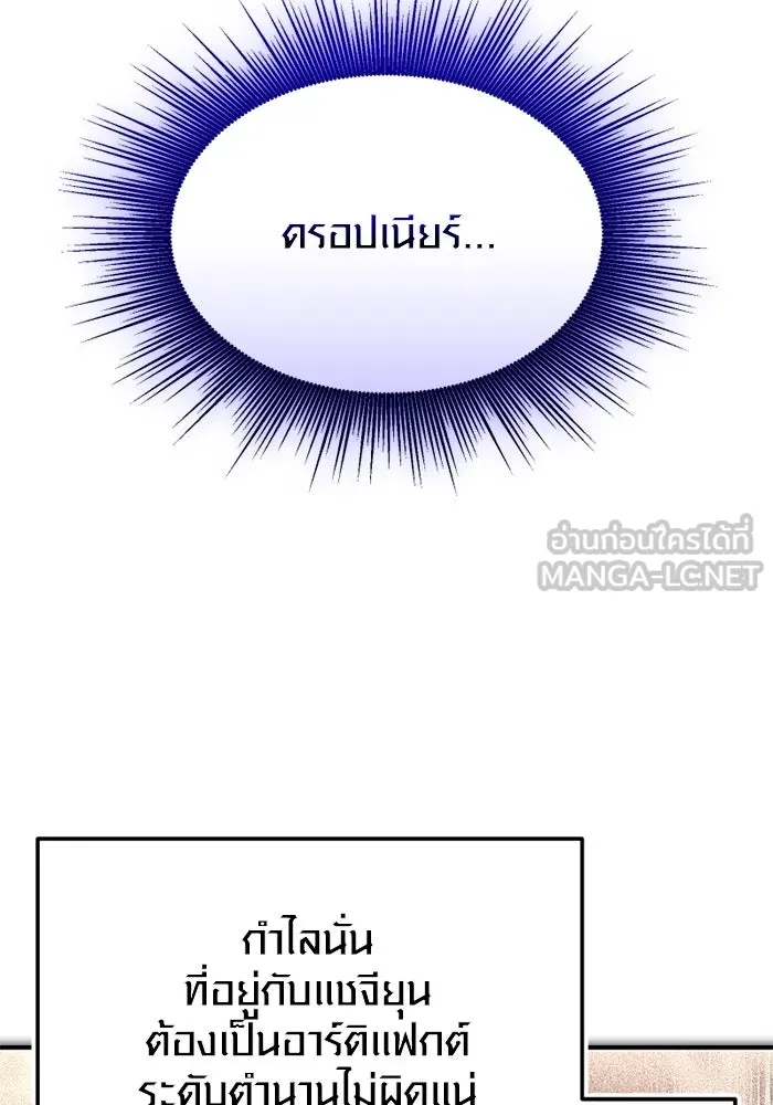 พลิกชะตาคว้าไอเทมระดับเทพ ตอนที่ 50 ฟาฟเนียร์ (1) รูปที่ 30