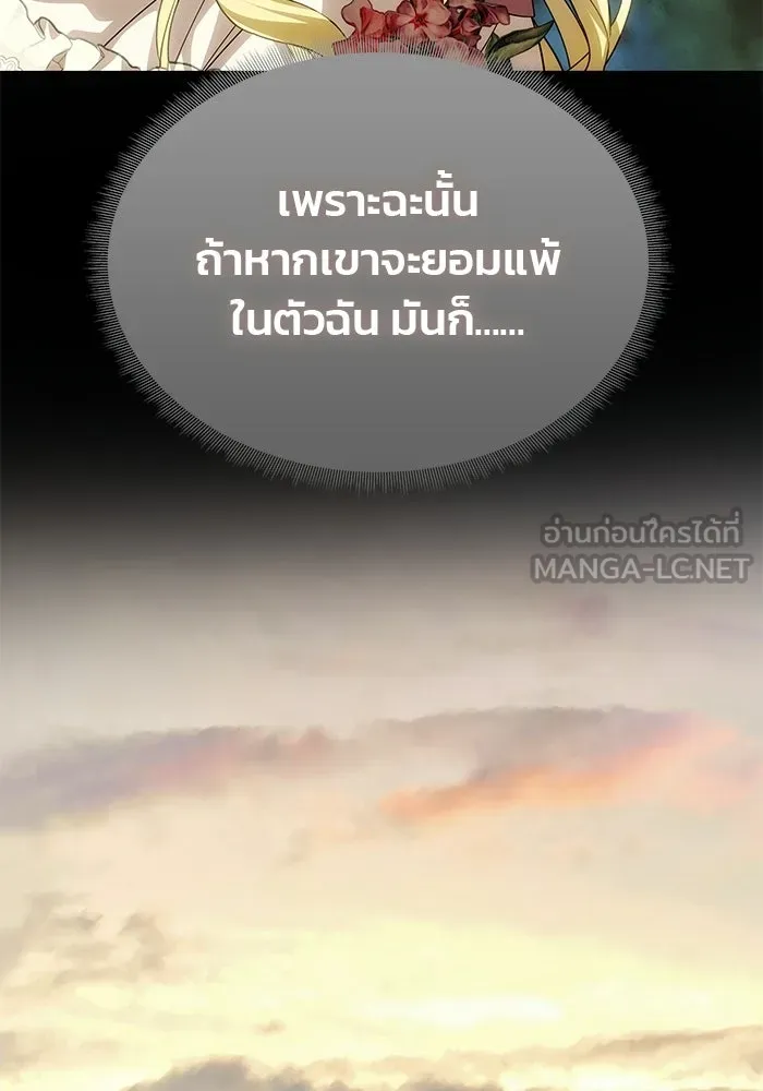 เกมรักจับสามี ตอนที่ 96 รูปที่ 57