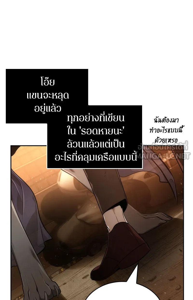 Omniscient Reader อ่านชะตาวันสิ้นโลก ตอนที่ 16 บทละครลำดับห้า (3) รูปที่ 189