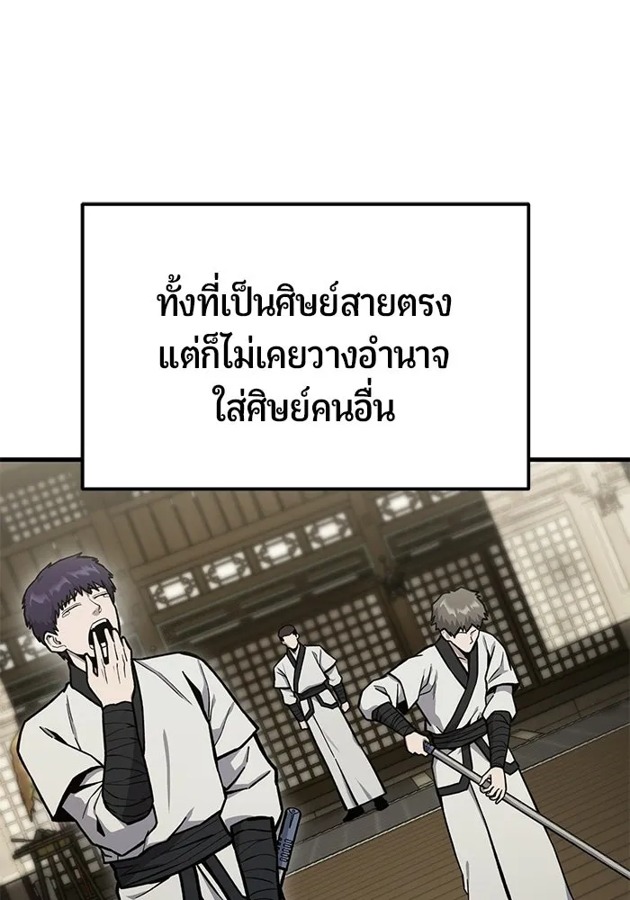 นักออกแบบเขาวงกตระดับชาติ ตอนที่ 8 รูปที่ 89
