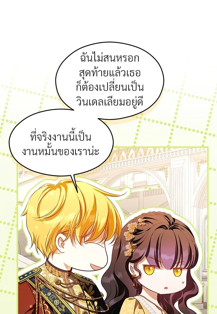 จักรพรรดิคลั่งรักที่เด็กกว่าฉันพันปี ตอนที่ 43 รูปที่ 14