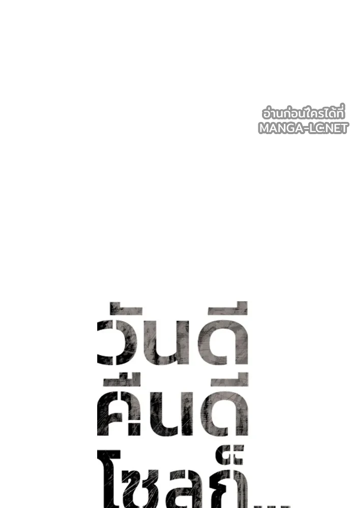 Manga-lc-com อ่านมังงะ อ่านการ์ตูน ออนไลน์ ฟรี วันดีคืนดี โซลก็ ตอนที่ 1 2 3 4 5 6 7 8 9 10 11 12 13 14 ฟรี ไม่มีโฆษณา Manga-lc - อ่าน มังงะ อ่าน การ์ตูน ออนไลน์ อ่านมังงะ ฟรี