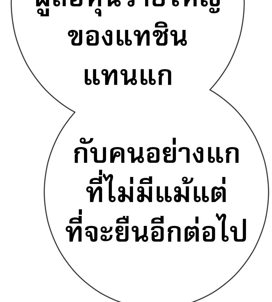 คอลเซ็นเตอร์เปลี่ยนชีวิต ตอนที่ 89 ฟื้นคืนชีพ รูปที่ 203