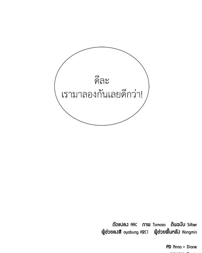 คนสวนโลกฮันเตอร์ ตอนที่ 57 รูปที่ 137