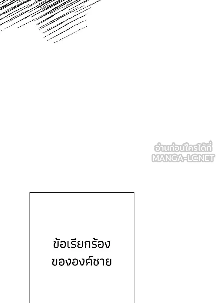 องค์ชายผู้อื้อฉาว ตอนที่ 94 รูปที่ 156