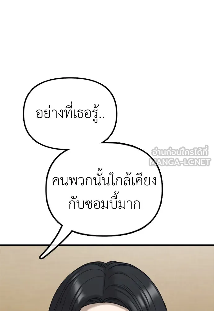 ผู้กล้าฝ่าวันสิ้นโลก ตอนที่ 4 ฮันเยนาและห้องกึ่งใต้ดิน รูปที่ 198