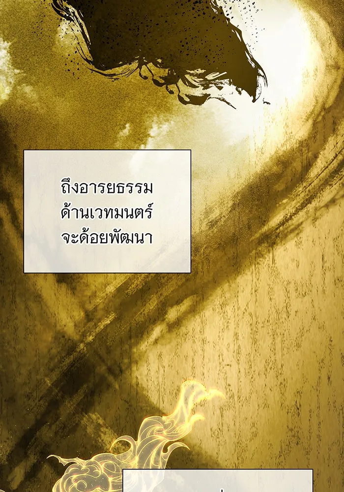 จอมเวทเกิดใหม่ในรอบ 66666 ปี ตอนที่ 108 รูปที่ 10