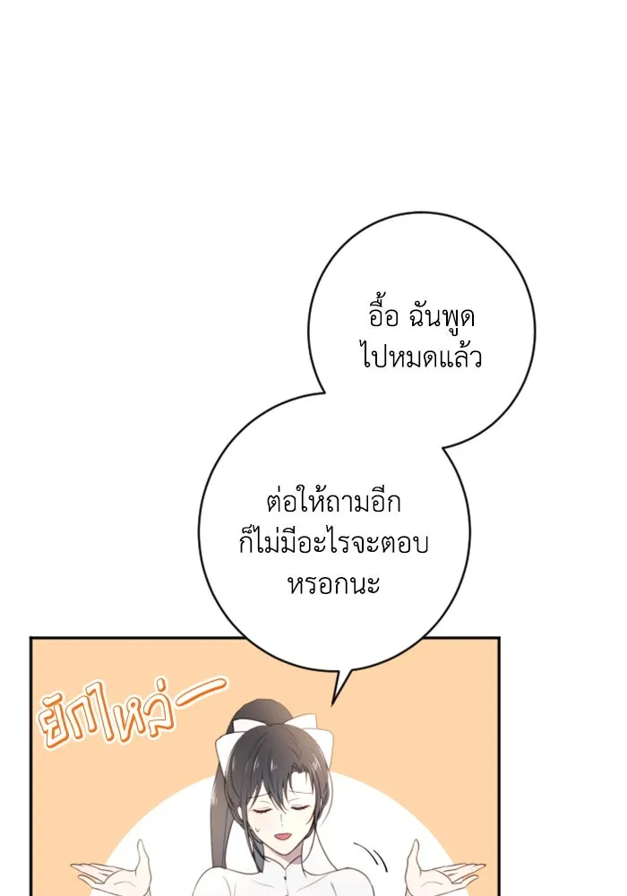 ตัวร้ายอย่างฉันขออยู่อย่างสงบ ตอนที่ 17 รูปที่ 64