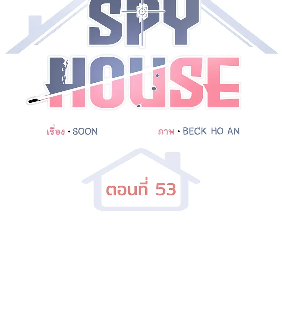 Spy House ตอนที่ 53 รูปที่ 65