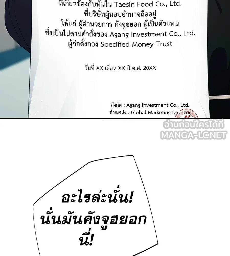 คอลเซ็นเตอร์เปลี่ยนชีวิต ตอนที่ 87 บิ๊กดีล รูปที่ 183