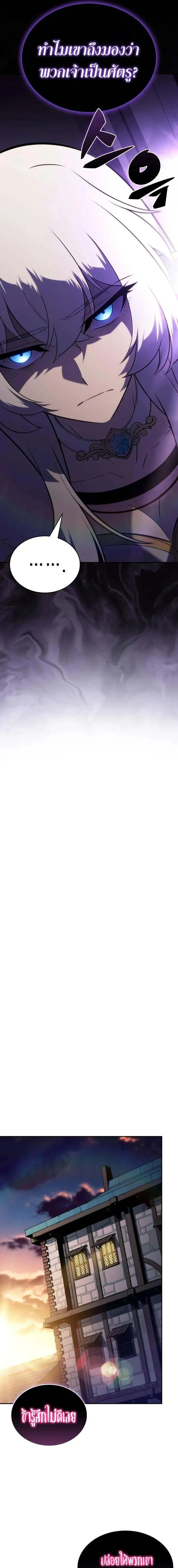 The Regressed Son of a Duke is an Assassin ตอนที่ ตอนที่ 101 รูปที่ 8