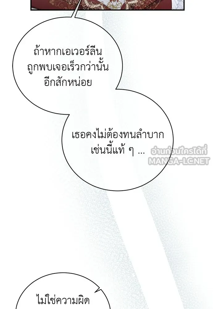 สาวใช้อย่างฉัน ขอเลือกหันหลังให้นาย ตอนที่ 39 รูปที่ 78