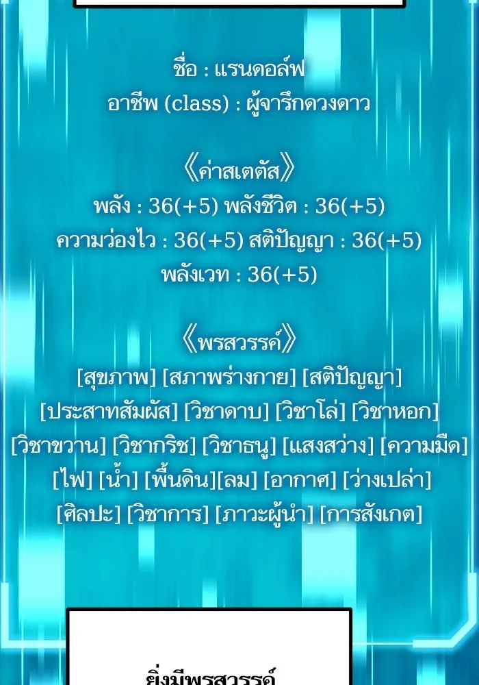 เริ่มเกมพร้อม 13 คุณสมบัติลับ ตอนที่ 9 รูปที่ 109
