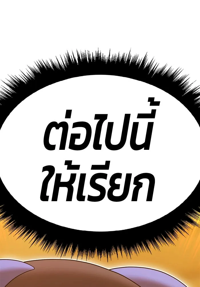 +99 ท่อนไม้พร้อมบวก ตอนที่ 4 เจ้าเด็กหมาป่า (2) รูปที่ 292