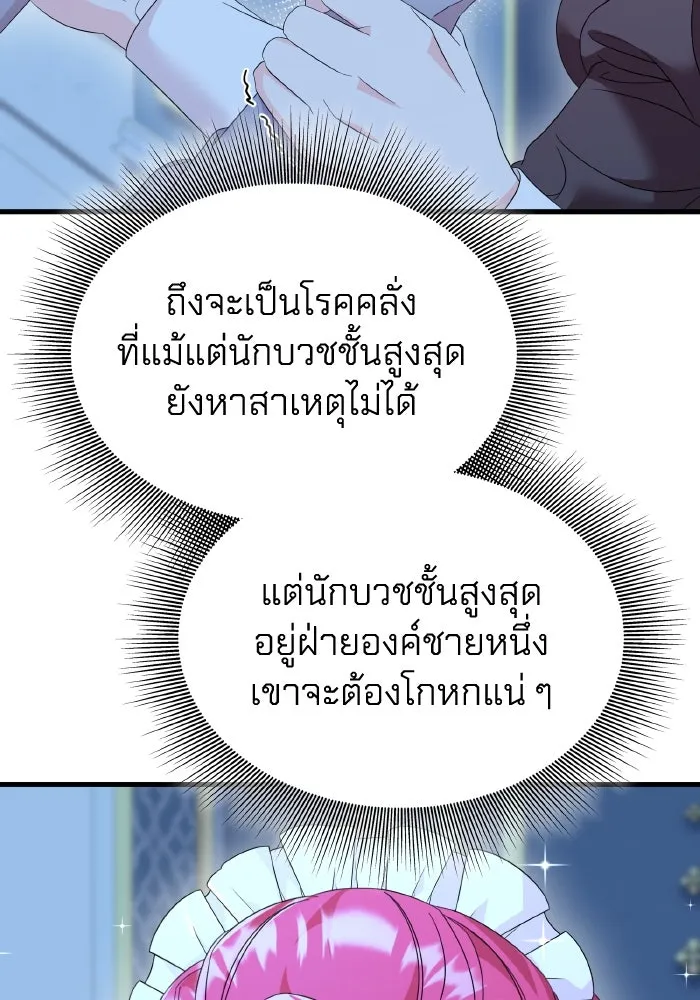 ทำแบบนี้ไม่ได้เพคะ องค์ชาย ตอนที่ 22 รูปที่ 29