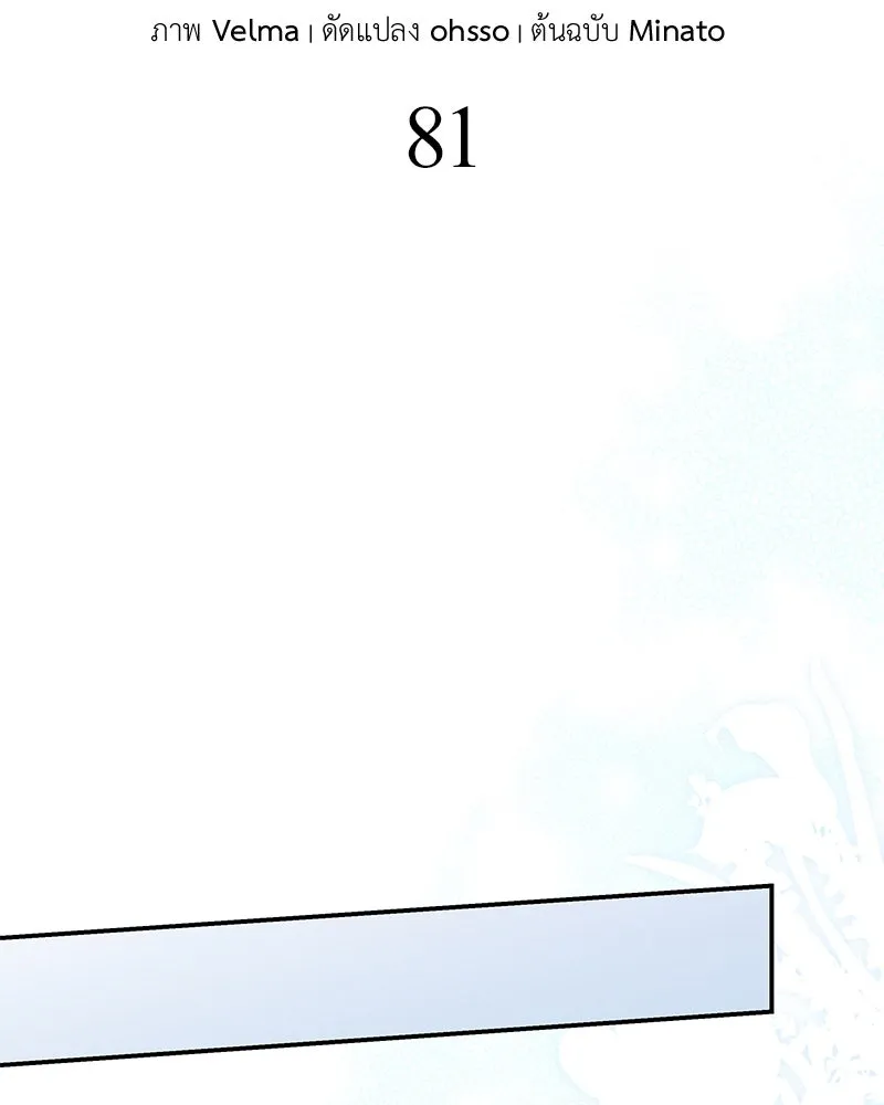 โอ้ ศัตรูที่รัก ตอนที่ 81 รูปที่ 38